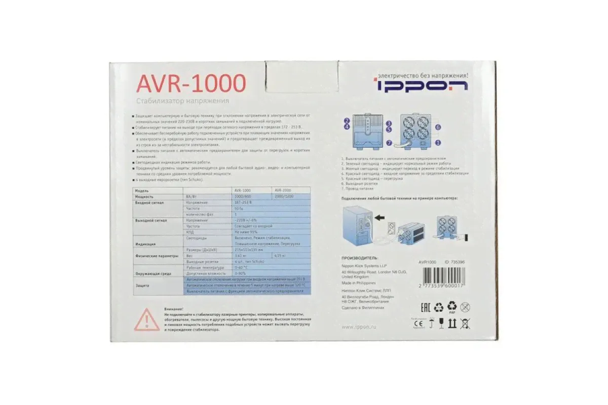 Стабилизатор напряжения Ippon AVR-1000 600Вт 1000ВА-4