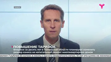 Повышение тарифов