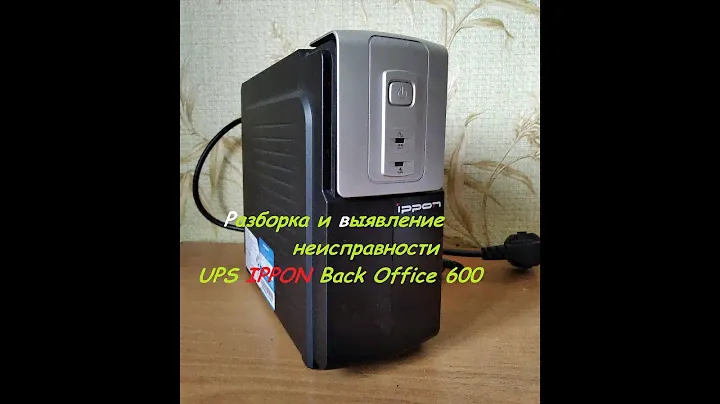 Попытался оживить ИБП IPPON